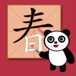 熊猫识字 - 让你成为学校汉字小博士