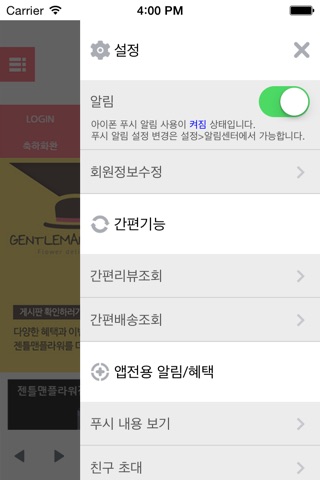 전국 꽃배달 서비스 젠틀맨플라워 screenshot 3