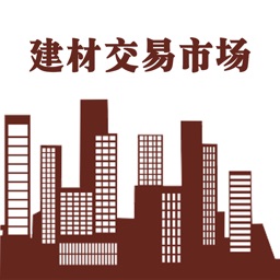 微建材交易市场