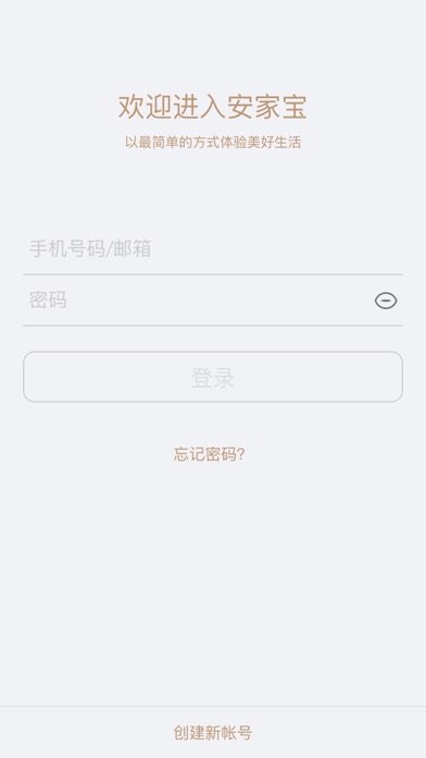 安家宝anjiabao screenshot 2