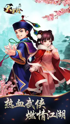 Game screenshot 大掌门-纯正武侠手游 全民觉醒开启 mod apk