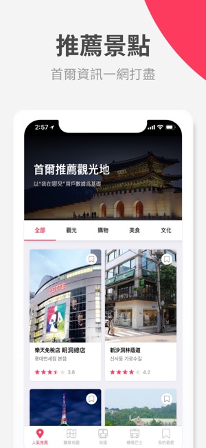 我在哪兒-韓國地圖,韓國地鐵,韓國旅遊(圖3)-速報App