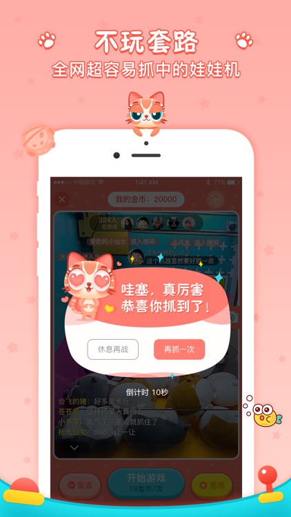 喵星抓娃娃机 screenshot-3