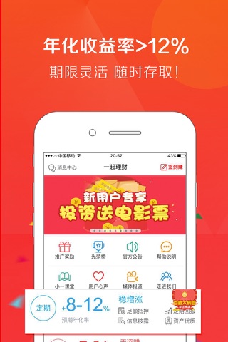 一起理财-央企控股高收益活期投资理财平台 screenshot 3