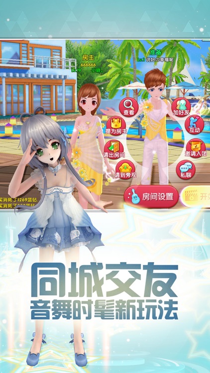 梦幻恋舞-相约洛天依 screenshot-4