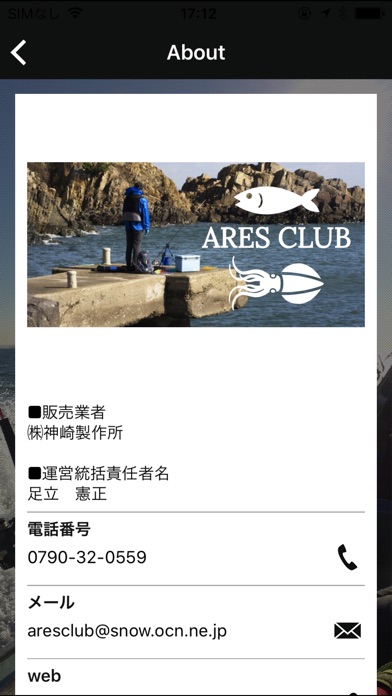 エギングやジギング用釣具等｜釣り用品通販 ARES CLUB screenshot 2