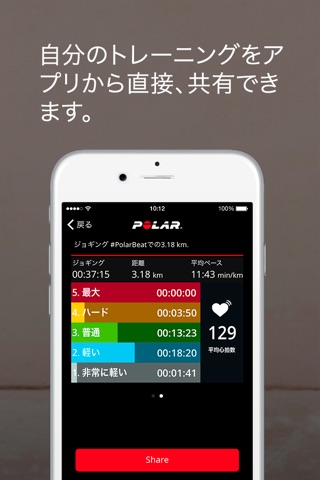 Polar Beat: Running & Fitness screenshot 4
