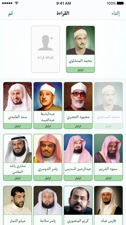 Quran Audio & Translation - القرآن الصوتي مع تفسير