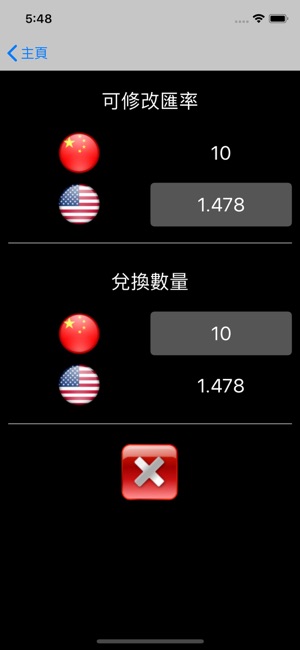 匯率換算神器(圖7)-速報App