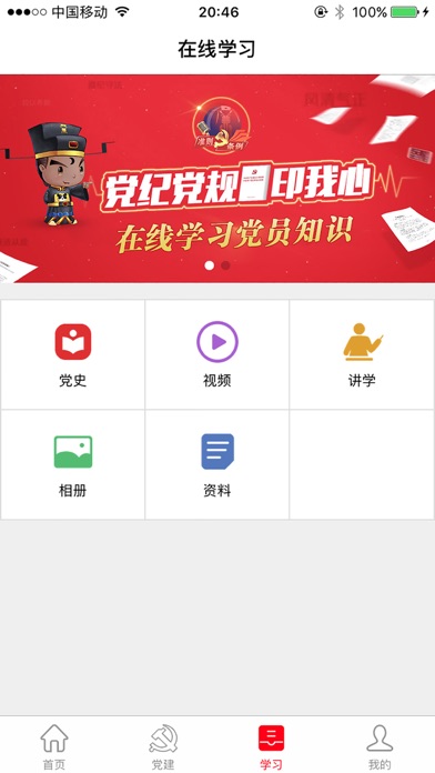 安徽路桥市政分公司-党建通 screenshot 3