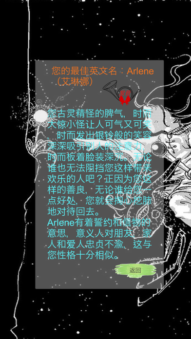 英文名测试 - 中文版 screenshot 3