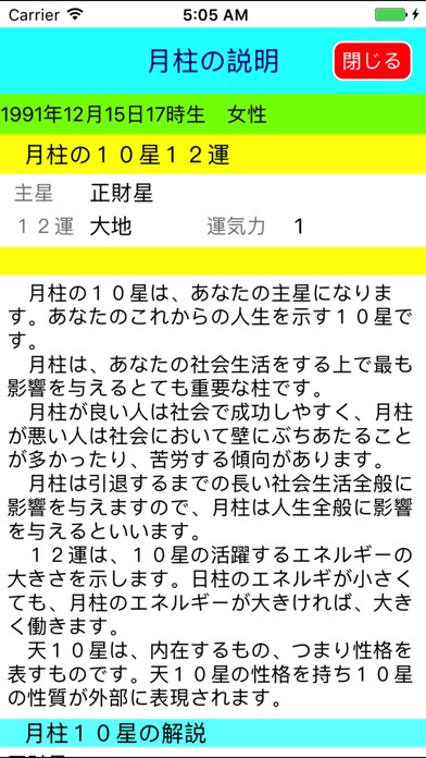 八雲四柱推命2018年版 screenshot1