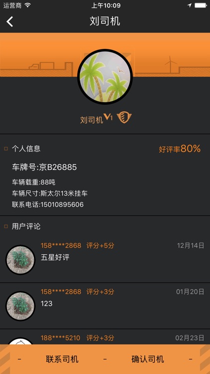 货运宝(货主端) screenshot-5