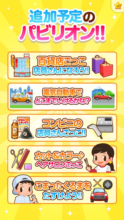 ごっこランド screenshot-6