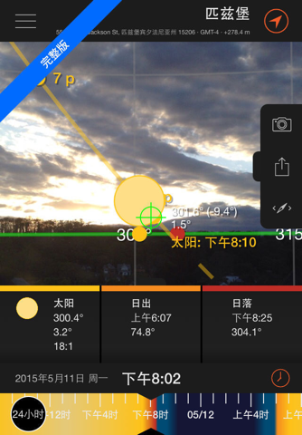 Sun Surveyor Lite screenshot 3