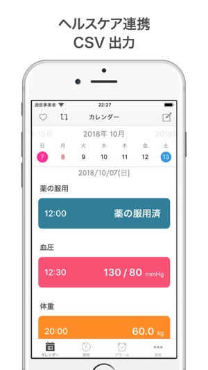 BodyRecord(圖3)-速報App