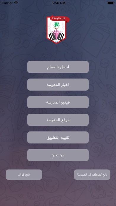 الابتدائية 89 بالرياض screenshot 4