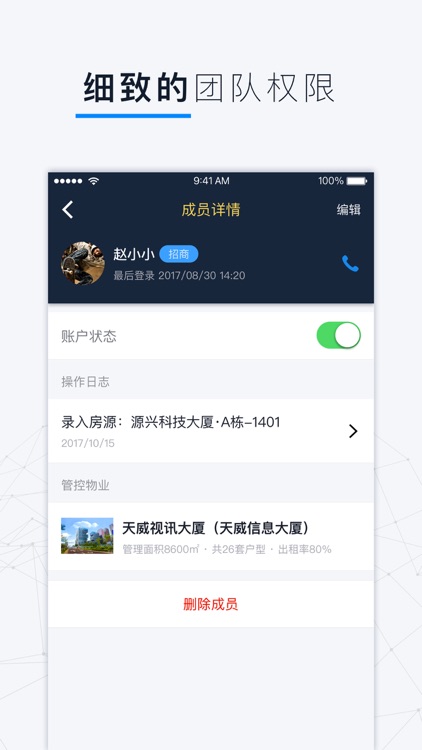 叮咚管楼 screenshot-4