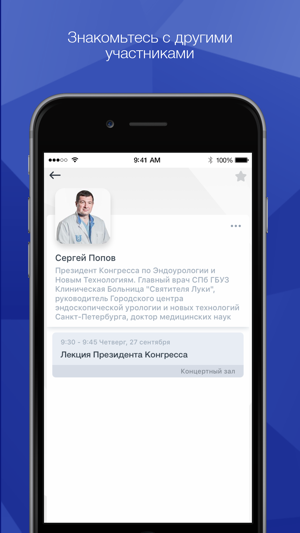 VI Конгресс по Эндоурологии(圖3)-速報App