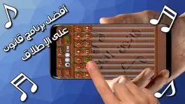 Game screenshot قانون العرب - آلة موسيقية apk