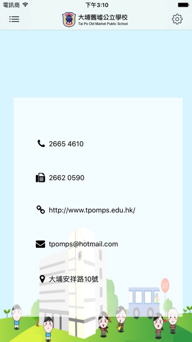 大埔舊墟公立學校(官方 App) screenshot 2