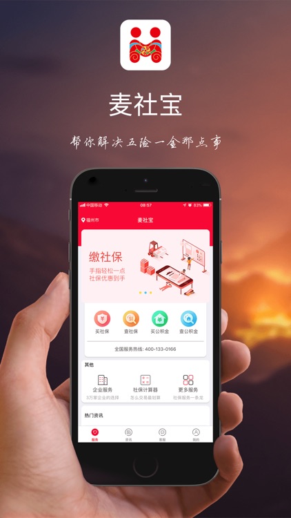 麦社宝