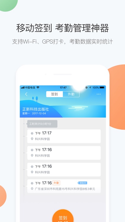 daydao-商务移动办公电话