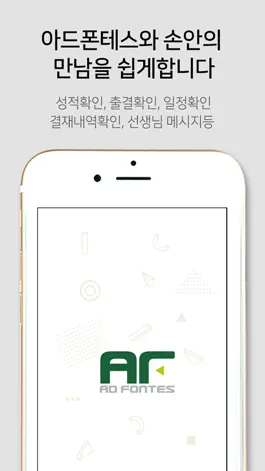 Game screenshot 아드폰테스 apk