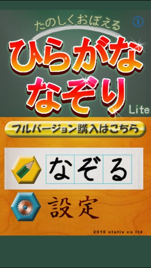 ひらがななぞり Lite をapp Storeで