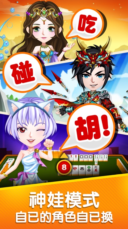 神來也麻將-台灣16張麻將&港式麻雀 screenshot-2