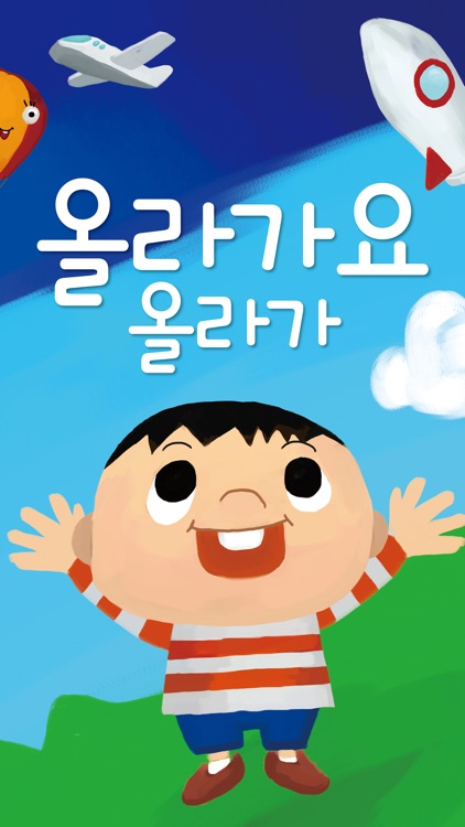 올라가요