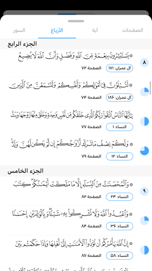 Quran+ pro القرآن الكريم آيه(圖8)-速報App