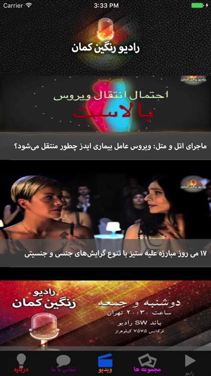 Ranginkaman رادیو رنگین کمان screenshot-3