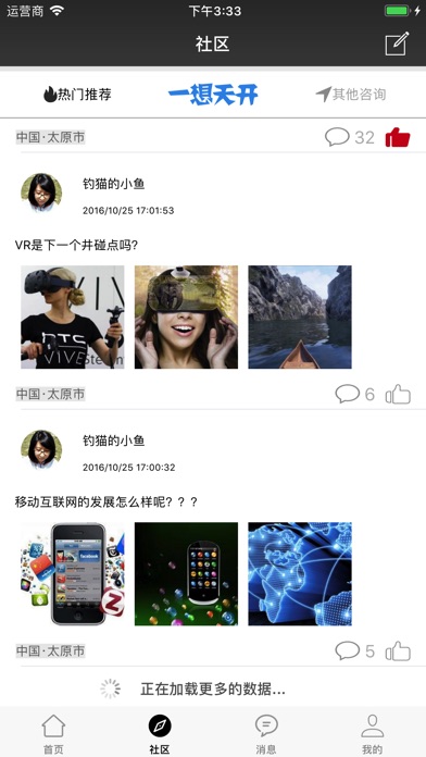 一想天开 screenshot 4