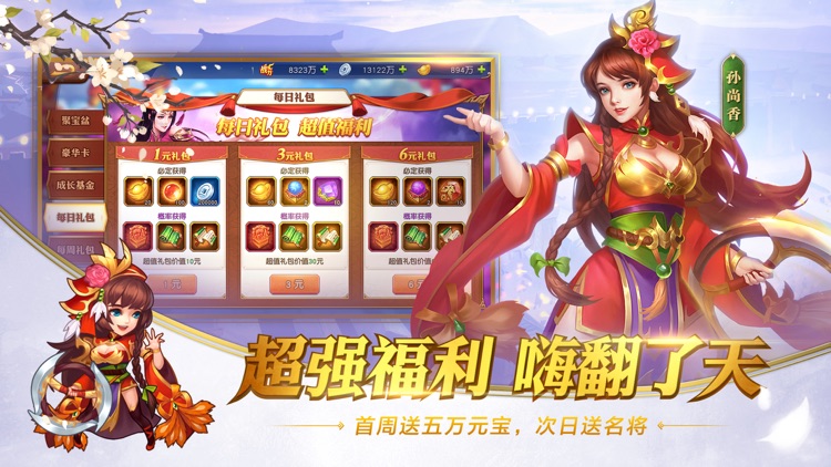 三国杀名将传-横版三国策略卡牌手游 screenshot-4