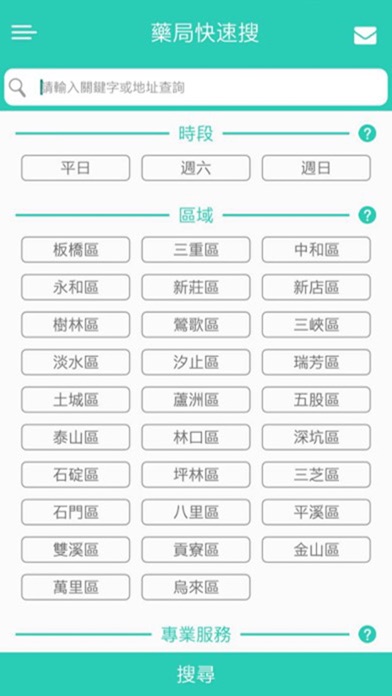 台灣好藥局（众社會企業） screenshot 3