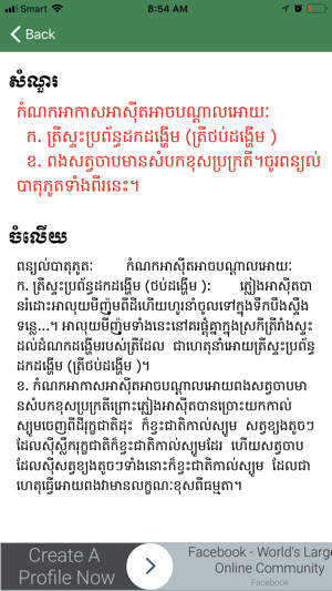 Khmer Earth Science(圖3)-速報App