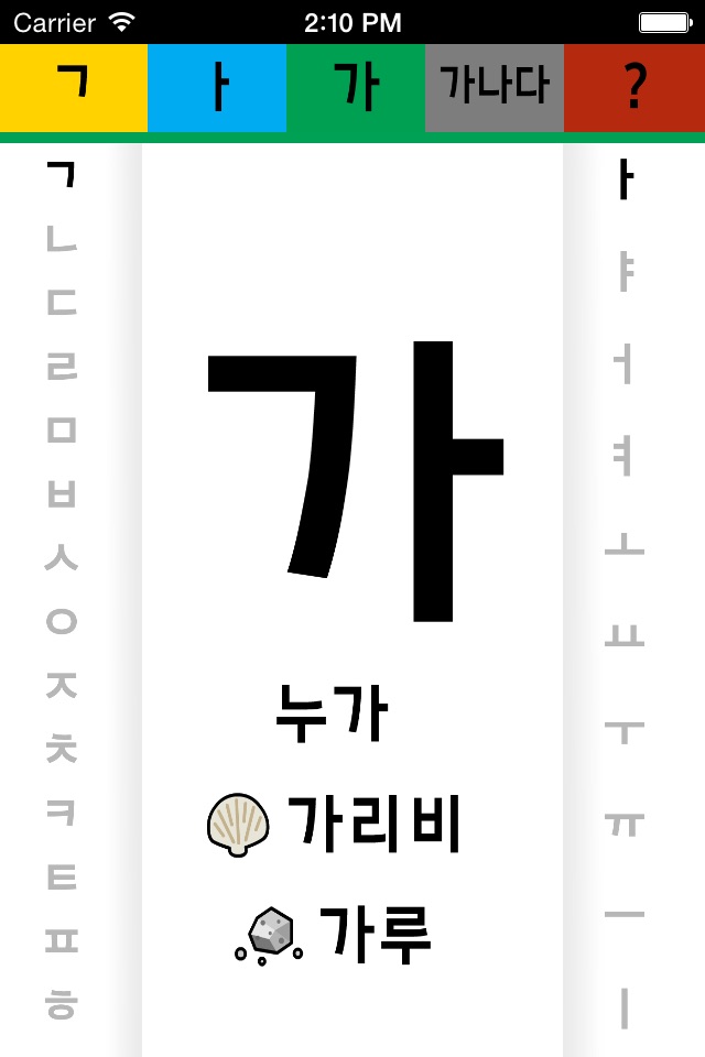 Korean Hangeul 한글 가나다 screenshot 2