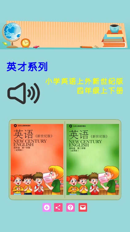 小学英语上外新世纪版四年级上下册