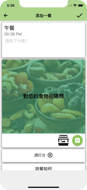 iEatWell : 飲食日記(圖2)-速報App