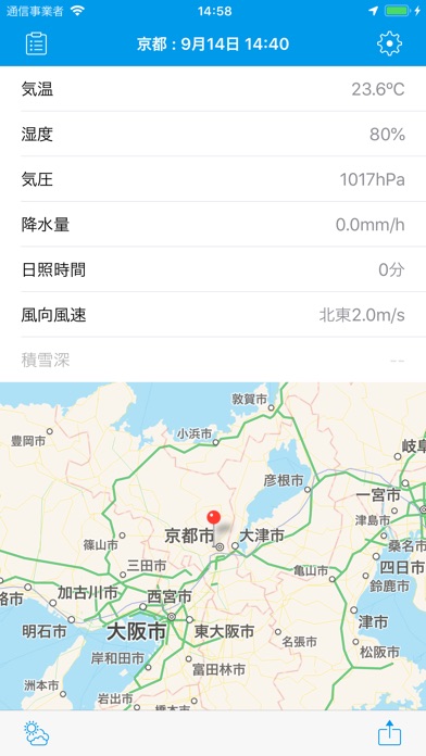 そら気温 screenshot1