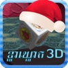 KlaKlouk 3D Khmer