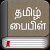 Tamil Bible for HD - Bible2all