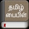 We are proud and happy to release Tamil Bible in iOS for free