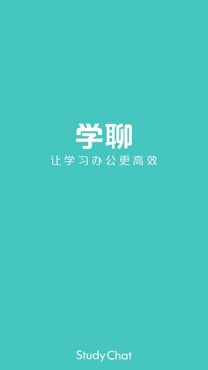 学聊——全新的学习聊天办公软件