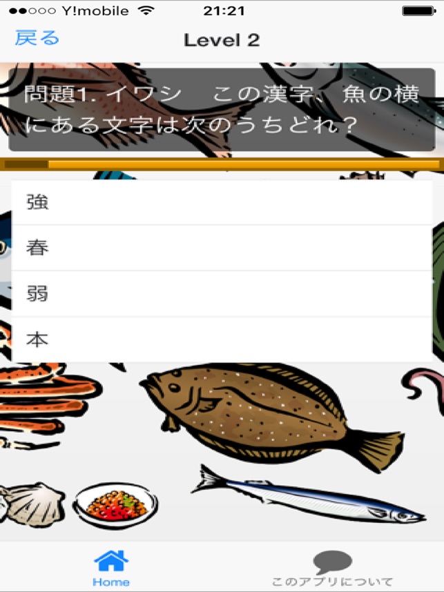 魚編難読漢字 魚図鑑 写真つき をapp Storeで