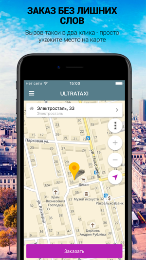 ULTRA TAXI Электросталь