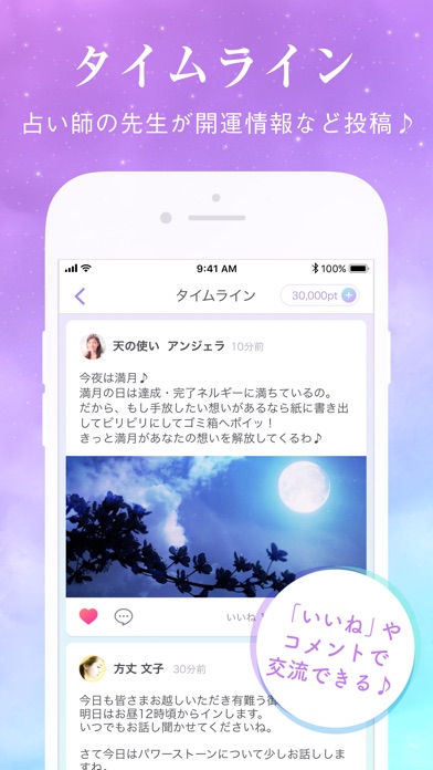 占いアプリ Stella 恋愛の悩みや相談を占い師にチャット screenshot 4