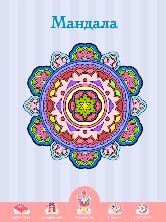Игра Happy Color – игра раскраска