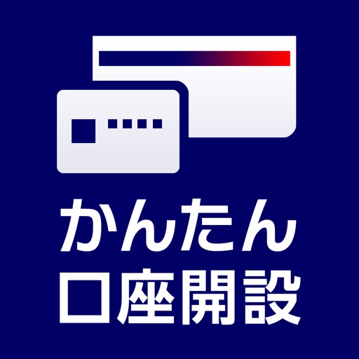みずほ銀行 かんたん口座開設アプリ